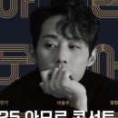 2025 아모르 콘서트 이미지