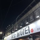 황소놀이터한우전문점 | [대구 서구] 평리동 소고기 <황소놀이터한우전문점> 갈비살 채끝살 투쁠 맛집