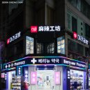 십자약국 | 홍대 약국 인테리어, 동선과 진열을 바꾸면 공간이 달라집니다