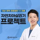 동탄가온치과의원 이미지