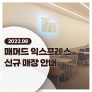 매머드익스프레스서소문점 네이버블로그