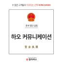 하오커뮤니케이션