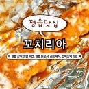 꼬치리아 | [꼬치리아] 정읍 꼬치리아, 닭꼬치, 콘소세지, 소떡소떡 간식으로 딱!