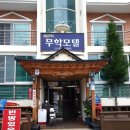 무학모텔 이미지