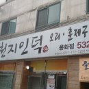 인덕천지