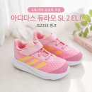 디자인JS - 수원시 영통구 매탄로 194 | 가벼운 키즈 운동화 찾는다면 아디다스 듀라모 SL 2 EL I (JS2358) 후기
