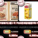 꽈베기 명가 | 우리동네 G마트 할인템, 궁금했던 명가꽈베기 참깨맛 솔직 후기