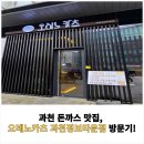 CU(부원아이스퀘어점) | [공지] 안양과천 신도시 인기 맛집! 오레노카츠 과천정보타운점 방문 후기