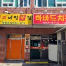 하바드치킨 이미지