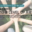 위드레벨업
