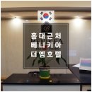 호텔 더엠(Hotel the M) 이미지