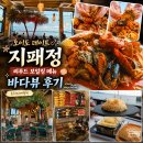 오이도 데이트 조개수산 지패정 시그니처 씨푸드 보일링 메뉴 바다뷰 후기❤️