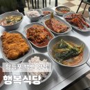 행복식당 | 영등포 백반 맛집 점심 예약필수 행복식당 오픈런 후기