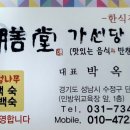 가선당 네이버블로그