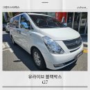 순천/광양/여수 그랜드스타렉스에 유라이브 G7 블랙박스 설치 후기 - 안전한 운전의 시작!