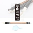 서예 (한문, 한글) 이미지