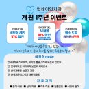 연세이안치과 이미지