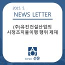 유진건설(주) 이미지