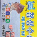 창성수산 - 남동구 장도로 86-17 | 창성수산
