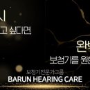 바른보청기 이미지