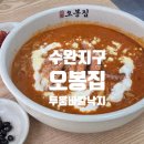 오봉집수완장덕점 | 오봉집 수완장덕점 신메뉴 로제 투움바칼낙지 솔직후기