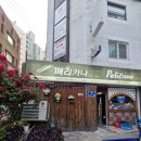 페리카나 방화1점