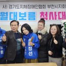 지체장애인협회 부천지회 이미지