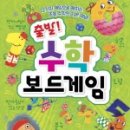 수학 보드게임 이미지