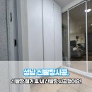 [더 작은 공연장] 똑 똑 똑 | 성남 신발장시공, 오래된 현관을 밝고 넓게 바꾸는 똑수리 리폼 후기