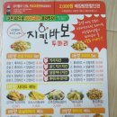 치킨바보두마리 이미지