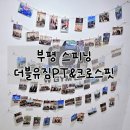 더블유 짐 | [인천 부평] 스피닝 더블유짐PT&amp;크로스핏