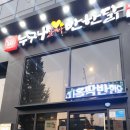 누구나홀딱반한닭전주 이미지