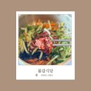 영광노래방 | 영광 비빔밥 맛집 추천｜불갑사 근처 한식맛집 불갑식당, 생고기비빔밥&amp;육회비빔밥