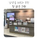 참맑은의원 이미지