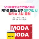 모다 아울렛(순천만프라자) 1층 이미지