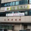 동창한의원 이미지