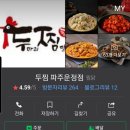 두찜 파주 운정점 이미지