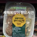 드시락 | [CU신상] 새해 복 많이 받으시 전, 혼명족 명절 모둠전 솔직후기