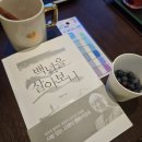 수원 마스터 경매학원 북마스터 독서모임, <백 년을 살아보니>와 함께한 따뜻한 하루