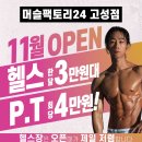 머슬팩토리24 고성점 이미지