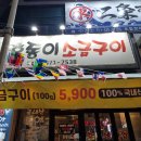 냠냠월계점 | [광주맛집] 내돈내산 광주 후동이소금구이월계점, 주차꿀팁, 껍데기, 가성비 맛집 후기