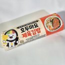씨유(CU) 김천의료원점 | 김천김밥축제 우승 김밥 김천 호두마요 제육김밥 솔직 후기