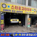 서창운동장 | 양산중고타이어 전문점/ 벤츠 E220 2454517 브릿지스톤 싼곳/ 서창중고타이어/ 스타중고타이어
