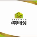 (주)배성 네이버블로그