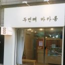 두번째마카롱
