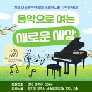 피아노로여는세상음악학원 이미지
