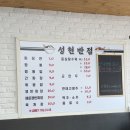성현반점