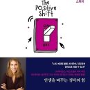 생각이 바뀌는 순간 : 긍정을 이끌어내는 스위치.....책소개 이미지