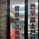 평화촌정육점