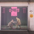 이원희헤어랑 - 금정구 구서중앙로 21 | 연극 삼매경 ‘이까짓 것’에 인생을 내어준 사람의 이야기